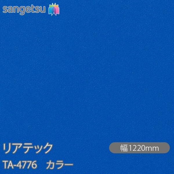 REATEC リアテック TA-4776 カラー W1220mm×1m単位切売 TA4776  壁紙...