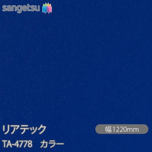 REATEC リアテック TA-4778 カラー W1220mm×1m単位切売 TA4778  壁紙...