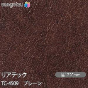 サンゲツ REATEC リアテック TX-5198 鉄錆 W1220mm×1m単位切売 TX5198