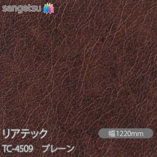 REATEC リアテック TC-4509 プレーン W1220mm×1m単位切売 TC4509  壁...