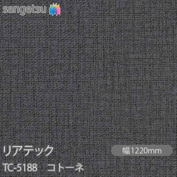 REATEC リアテック TC-5188 コトーネ W1220mm×1m単位切売 TC5188  壁...