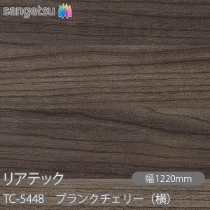 サンゲツ（SANGETSU） REATEC リアテック TC-4309 ウォルナット 柾目