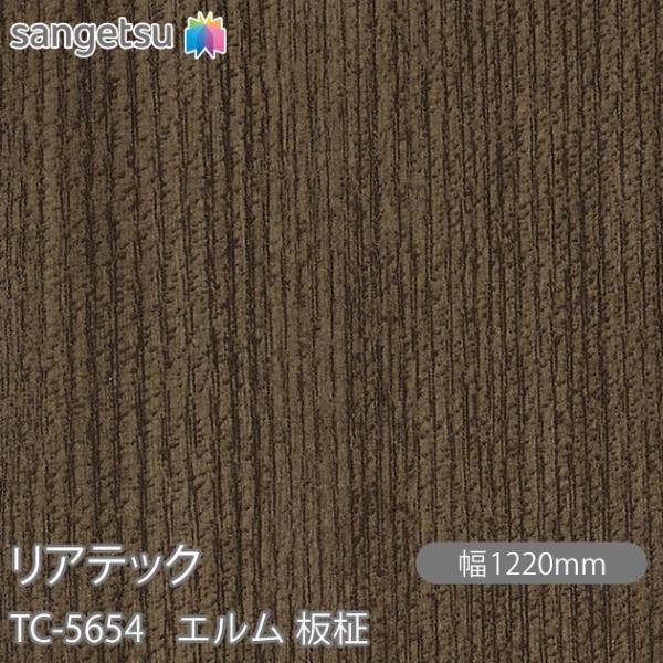 REATEC リアテック TC-5654 エルム 板柾 W1220mm×50mロール TC5654 ...