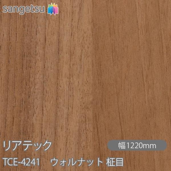 REATEC リアテック TCE-4241 ウォルナット 柾目 W1220mm×1m単位切売 TCE...