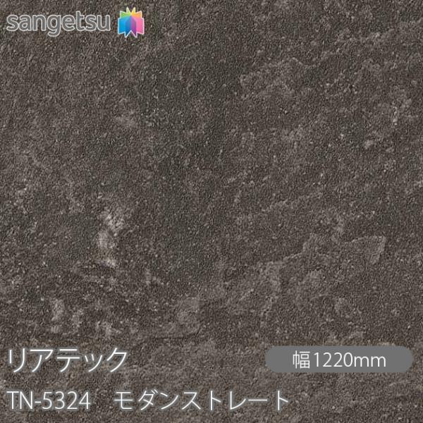 REATEC リアテック TN-5324 モダンストレート W1220mm×1m単位切売 TN532...