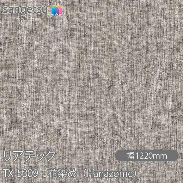 REATEC リアテック TX-5309 花染め（Hanazome） W1220mm×1m単位切売 ...