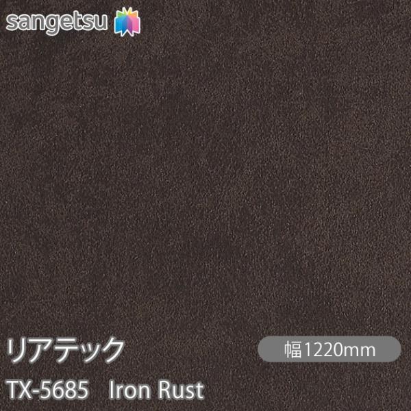 REATEC リアテック TX-5685 Iron Rust W1220mm×1m単位切売 TX56...