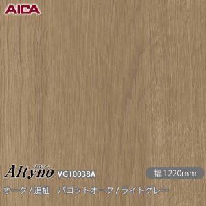アイカ 粘着剤付き化粧フィルム オルティノ VG-18055A ウォールナット 