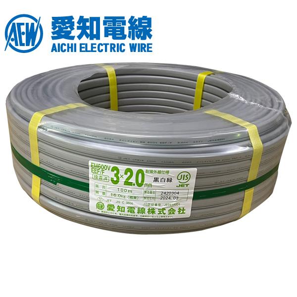 愛知電線 EM-EEF2.0mm×3C 600V G線黒白緑 100m巻