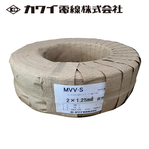 カワイ電線 MVV-S 1.25SQ×2C 100V 100m巻