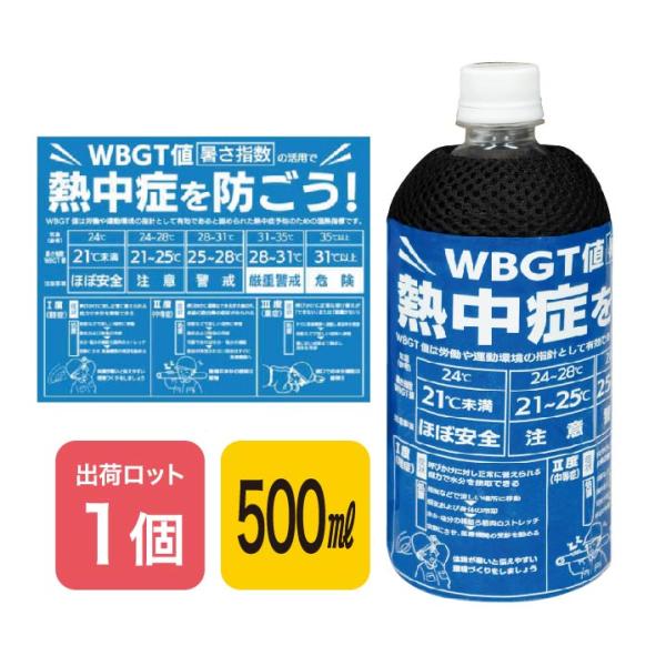 昭和商会 N19-04 熱中対策ボトルホルダー500ml用 【取寄商品】