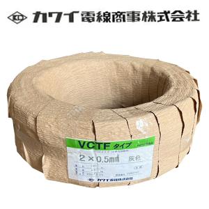VCTFケーブル 3x2.0mm 100m 灰色　カワイ電線 VCTF｜製品紹介｜カワイ電線株式会社｜各種電線の製造販売