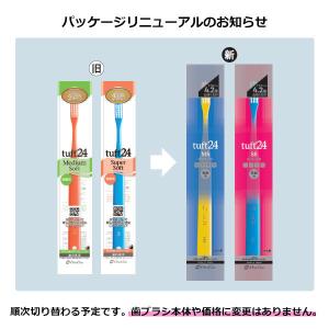 オーラルケア 【歯科用】 タフト24歯ブラシ ...の詳細画像3