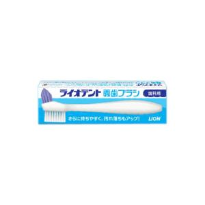 【歯科用】ライオン ライオデント 義歯ブラシ 1本の商品画像