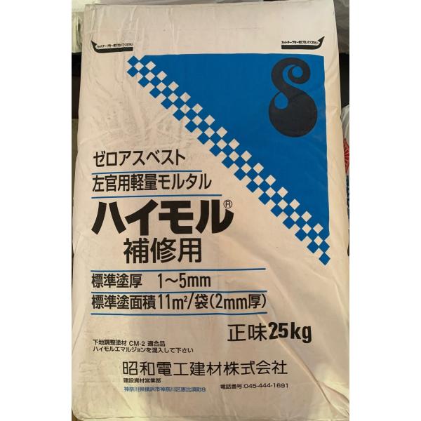 法人様限定　昭和電工　ハイモル補修用　２０kg