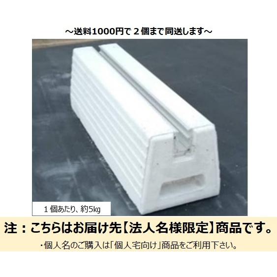 法人様限定 スライドブロック中３００ 高90mm×長300mm １台 お届けエリア本州限定