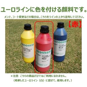 法人様限定 ユーロライン用着色液　赤　１Ｌ　（ユールライン１０Ｌに対し１本） お届けエリア本州限定｜shizaiboss