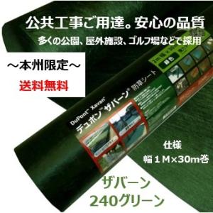 法人様限定 ザバーン＃２４０グリーン厚０．６４ｍｍ×幅１Ｍ×長さ３０Ｍ× お届けエリア本州限定