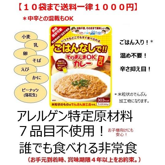 個人宅OK 個売そのまんまＯＫカレーごはん入り甘口１袋 10袋まで送料一律１０００円、中辛との混載も...