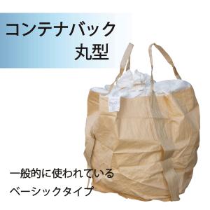 コンテナバック　丸型　バージン　（10枚入り）　フレコンバッグ　1ｔタイプ