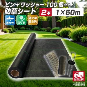 防草シート 耐久年数約8年 雑草防止対策シート2m×50mUピン 200本付き 防草シート 2m×100m 農用シート 除草シート 雑草 芝生 砂利下 耐久年数