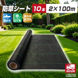 防草シート 2m×100m 農用シート 除草シート 雑草 芝生 砂利下 耐久年数