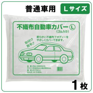 ビニール養生カバー 1枚 Lサイズ 普通車用 3800 6600 01 Sheet Shop 通販 Yahoo ショッピング