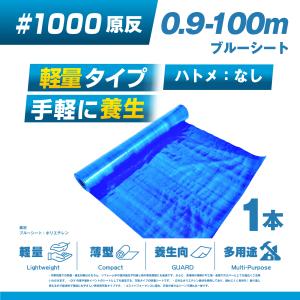 ブルーシート #2000 0.9m×100m 1本 中厚 補強 防水 防災 台風 工事