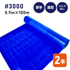 ブルーシート #3000 1.8m×100m 1本 厚手 補強 防水 防災 台風 工事