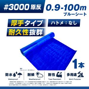 ブルーシート #2000 1.8m×100m 1本 中厚 補強 防水 防災 台風 工事