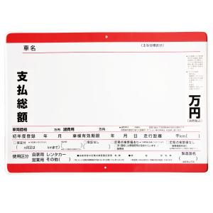 支払総額対応シール付 P21プライスボード 赤 1枚 Sカン式 スチール製