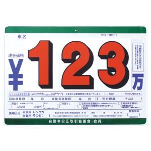 P21プライス数字 プライスボード用数字 中古...の詳細画像1