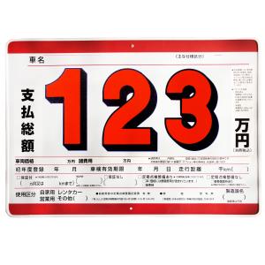 プライスボード（ボードのみ1枚） スチール製 ボード AS-47B 自動車用 
