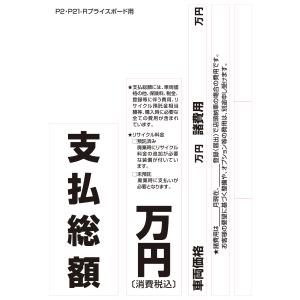 P1プライス数字 プライスボード用数字 中古車展示用 価格表示POP