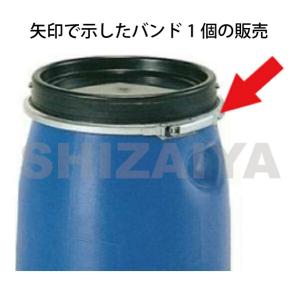 三甲（サンコー） プラスチックドラム PDO200L-1締め金具 850011