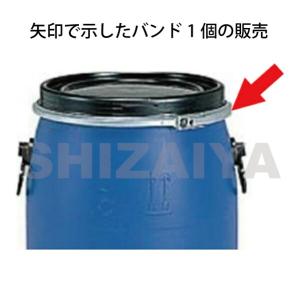 三甲（サンコー） プラスチックドラム PDO200L-1締め金具 850011