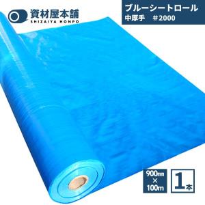 ブルーシートロール 0.9m×100m #1500 10本セット 薄手 養生シート 防水 