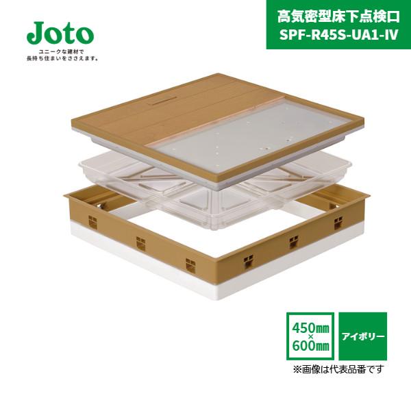 高気密型床下点検口 SPF-R45S-UA1-IV 450×600 シート貼り完成品タイプ アイボリ...