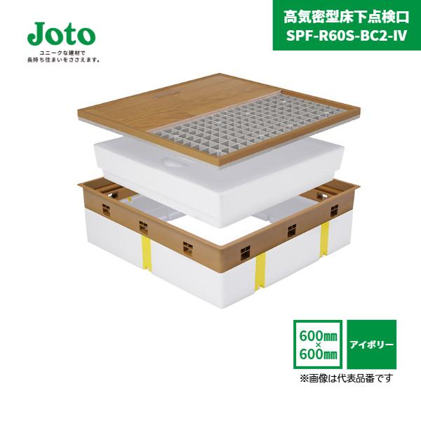 高気密型床下点検口 SPF-R60S-BC2-IV 600×600 シート貼り完成品タイプ アイボリ...