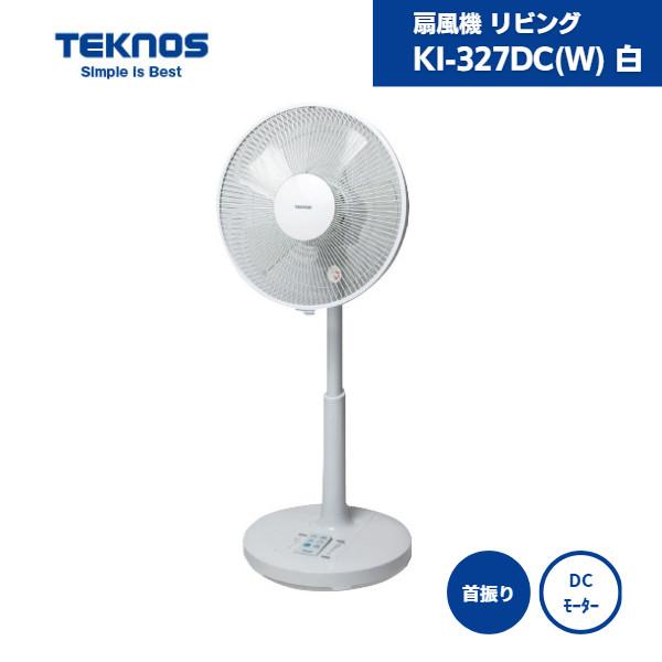扇風機 DCモーター リビング KI-327DC(W) 白 テクノス