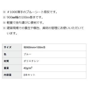 ブルーシート 900mm 2本 / 防水 ロー...の詳細画像3