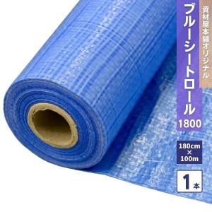 ブルーシート 1800mm 1本 / 防水 ロール 薄手 雨除け 雨よけ シート カバー 野外 農水産業 1.8m×100ｍ 180cm