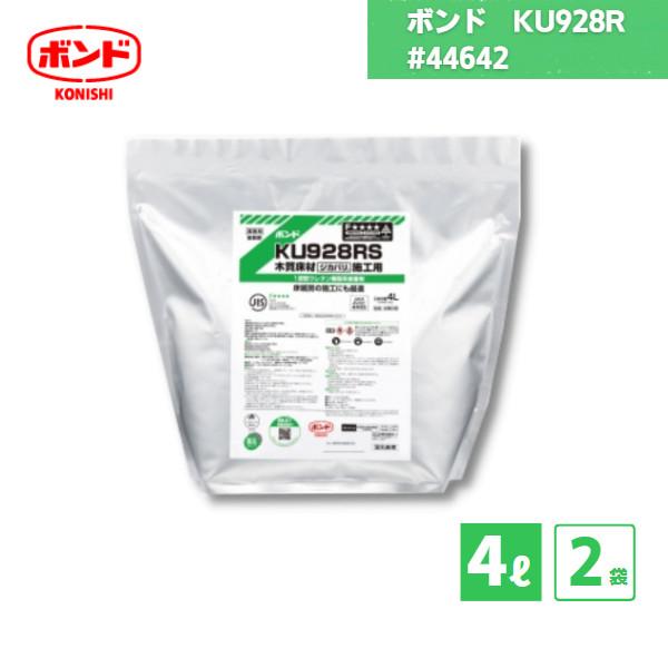 ボンド KU928R 1液型ウレタン樹脂系接着剤 5kg 2個 #44642 国内メーカー品