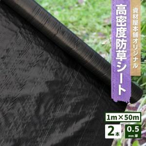 防草シート 1本 約1m×50m巻 約0.4mm厚 / 雑草対策シート 雑草繁茂