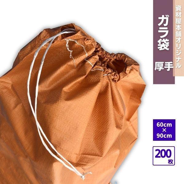 ガラ袋 厚手 200枚 / ゴミ袋 ごみ袋 工事現場 建築現場 リフォーム現場 DIY 資材保管 特...