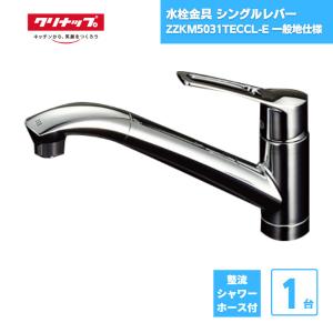 クリナップ 【省エネタイプ】クリナップ 浄水器一体型省エネ クリナップ 【省エネタイプ】クリナップ 浄水器一体型省エネ