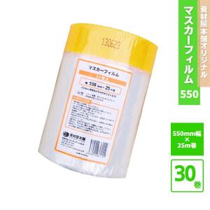 マスカーフィルム 2600mm 20本 / 床 マスキングテープ マスカー テープ 