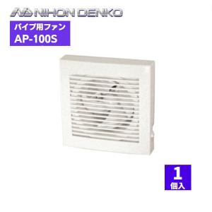 日本電興　パイプ用ファン　PFC-100 日本電興 パイプ用ファン PFC-100 1個入 / 超小型 パイプファン 24時間