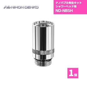 日本電興 節水 日本製 マイクロナノバブル ウルトラファインバブル
