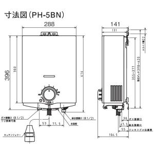 ガス湯沸器 給湯器 PH-5BN パロマ 都市...の詳細画像2